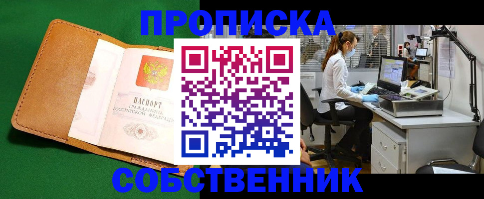 прописка регистрация в Воркуте